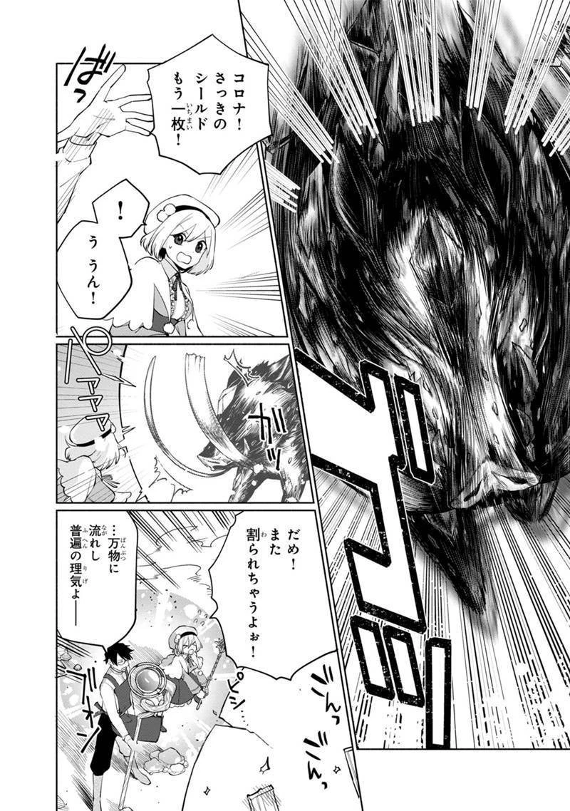 僕のかわいい娘は双子の賢者　～特技がデバフの底辺黒魔導士、育てた双子の娘がＳランクの大賢者になってしまう～;Bokunokawaīmusumewafutagonokenja~tokugigadebafunoteihenkuromadō-shi 第1話 - 34