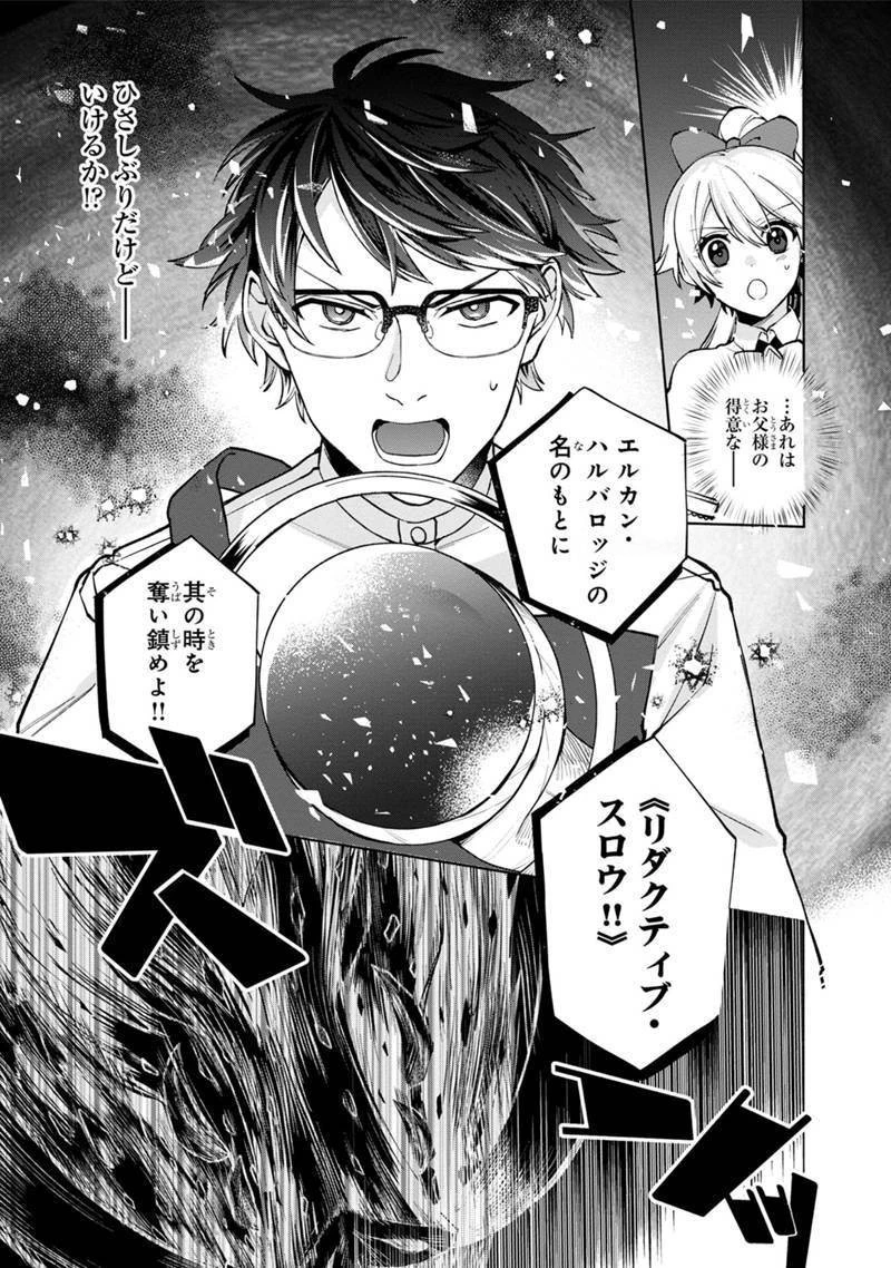僕のかわいい娘は双子の賢者　～特技がデバフの底辺黒魔導士、育てた双子の娘がＳランクの大賢者になってしまう～;Bokunokawaīmusumewafutagonokenja~tokugigadebafunoteihenkuromadō-shi 第1話 - 35