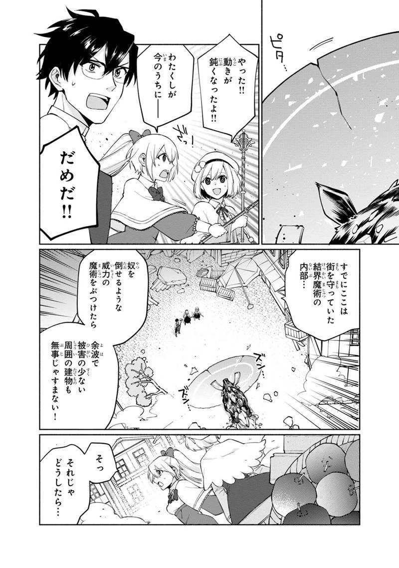 僕のかわいい娘は双子の賢者　～特技がデバフの底辺黒魔導士、育てた双子の娘がＳランクの大賢者になってしまう～;Bokunokawaīmusumewafutagonokenja~tokugigadebafunoteihenkuromadō-shi 第1話 - 36