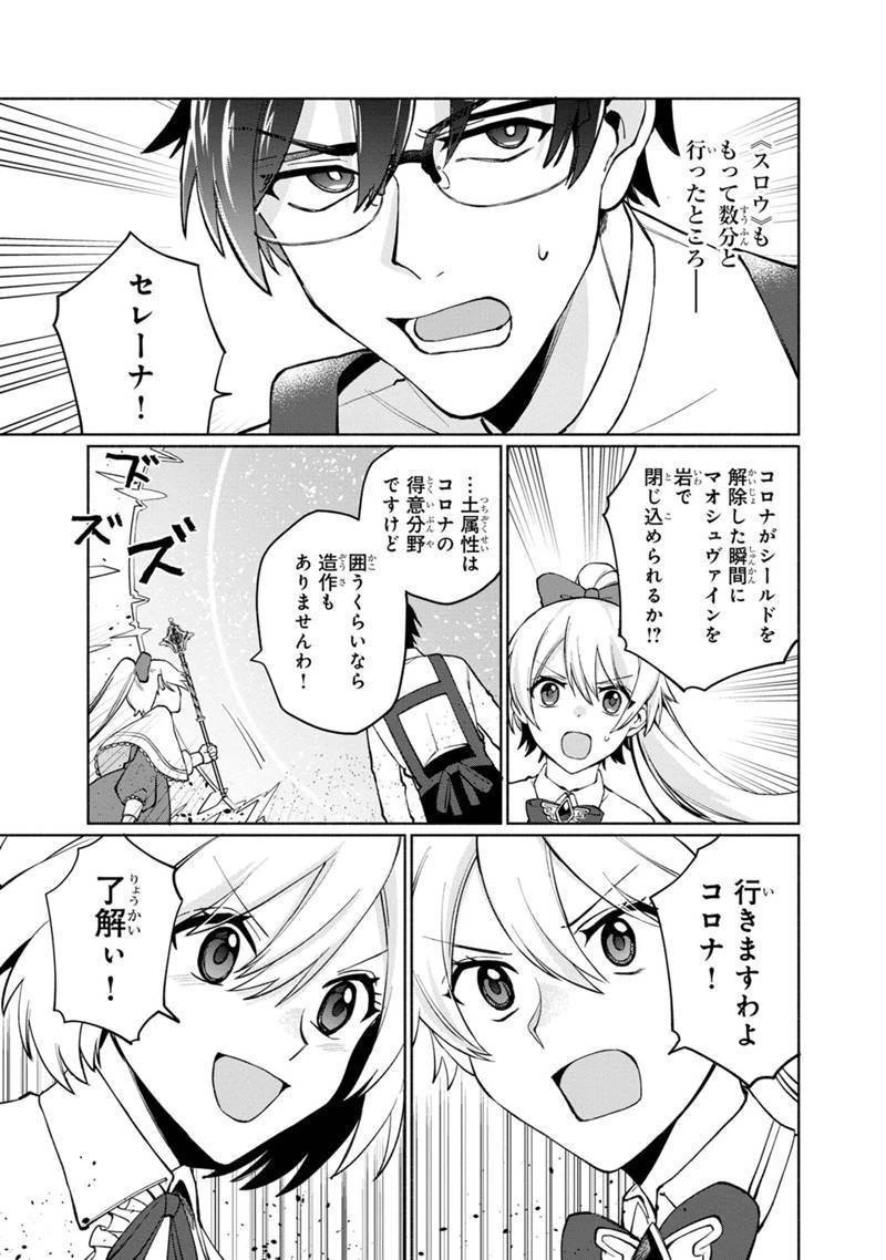僕のかわいい娘は双子の賢者　～特技がデバフの底辺黒魔導士、育てた双子の娘がＳランクの大賢者になってしまう～;Bokunokawaīmusumewafutagonokenja~tokugigadebafunoteihenkuromadō-shi 第1話 - 37