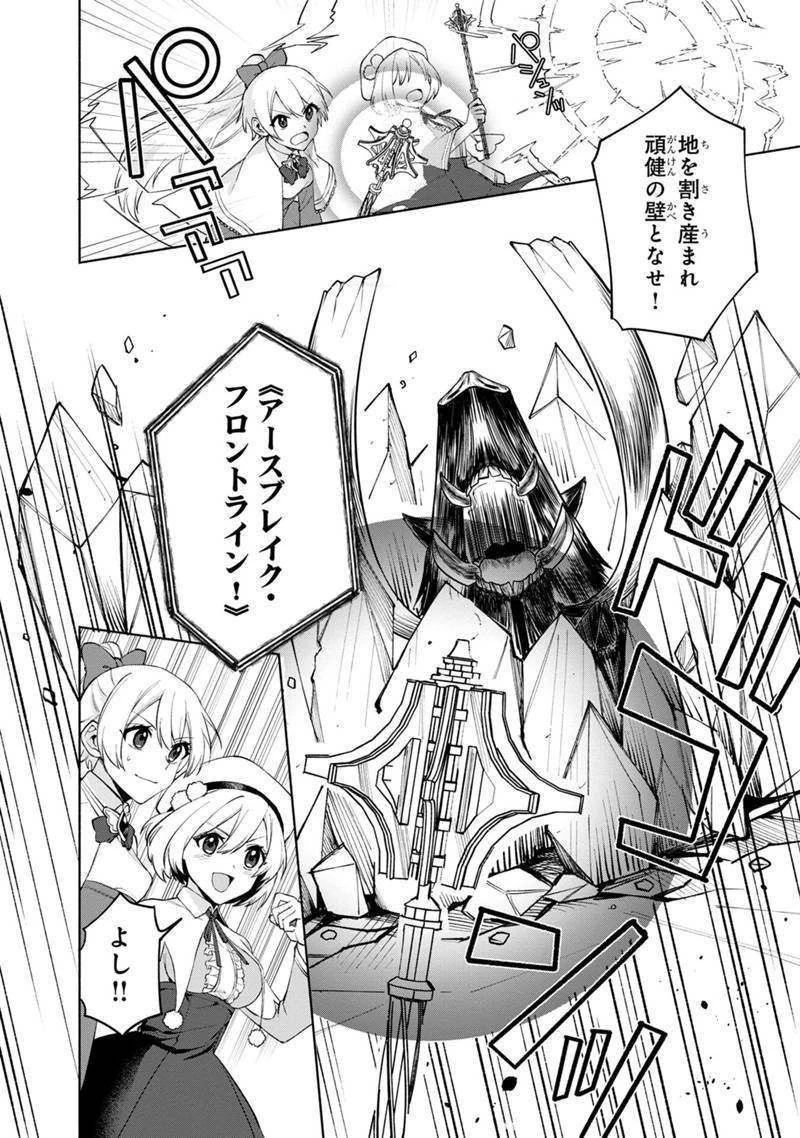 僕のかわいい娘は双子の賢者　～特技がデバフの底辺黒魔導士、育てた双子の娘がＳランクの大賢者になってしまう～;Bokunokawaīmusumewafutagonokenja~tokugigadebafunoteihenkuromadō-shi 第1話 - 38