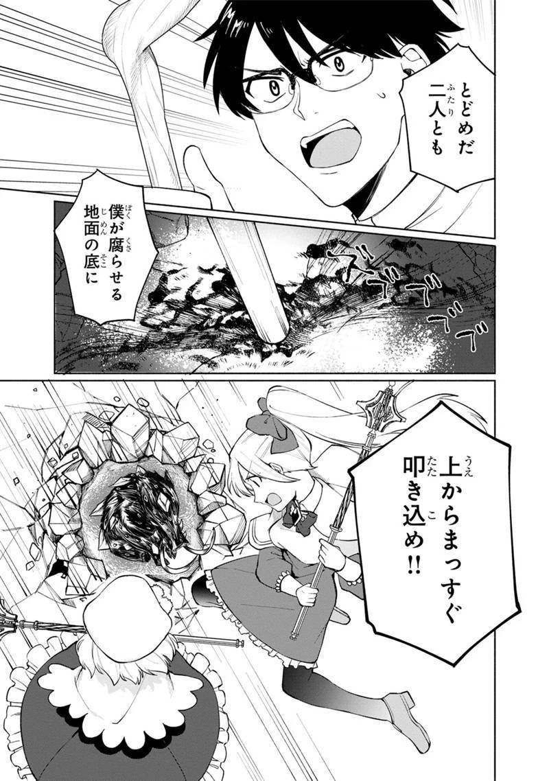 僕のかわいい娘は双子の賢者　～特技がデバフの底辺黒魔導士、育てた双子の娘がＳランクの大賢者になってしまう～;Bokunokawaīmusumewafutagonokenja~tokugigadebafunoteihenkuromadō-shi 第1話 - 39