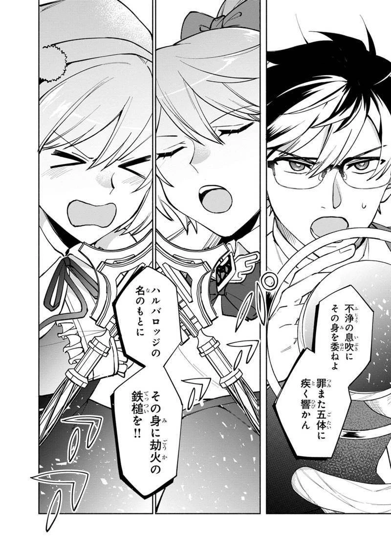 僕のかわいい娘は双子の賢者　～特技がデバフの底辺黒魔導士、育てた双子の娘がＳランクの大賢者になってしまう～;Bokunokawaīmusumewafutagonokenja~tokugigadebafunoteihenkuromadō-shi 第1話 - 40