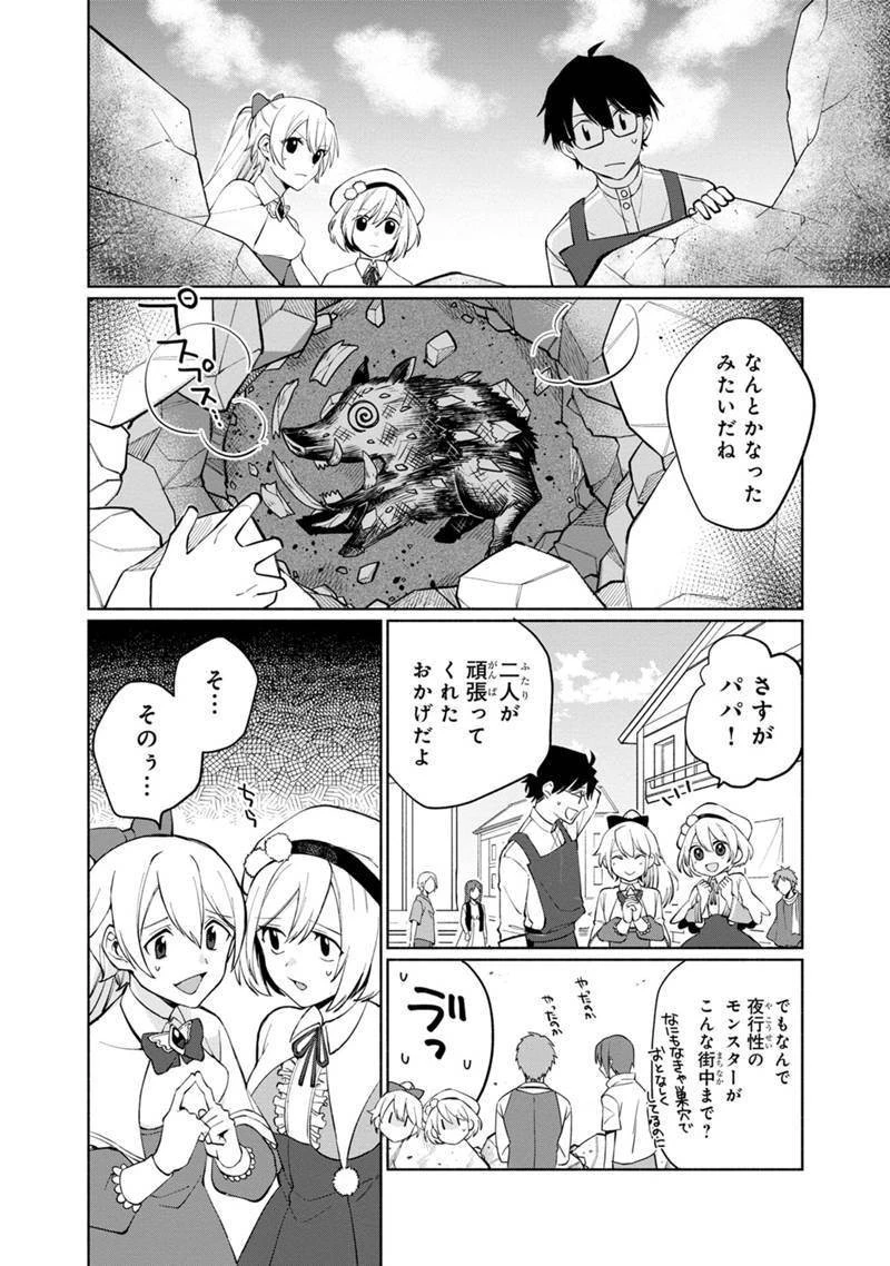 僕のかわいい娘は双子の賢者　～特技がデバフの底辺黒魔導士、育てた双子の娘がＳランクの大賢者になってしまう～;Bokunokawaīmusumewafutagonokenja~tokugigadebafunoteihenkuromadō-shi 第1話 - 42