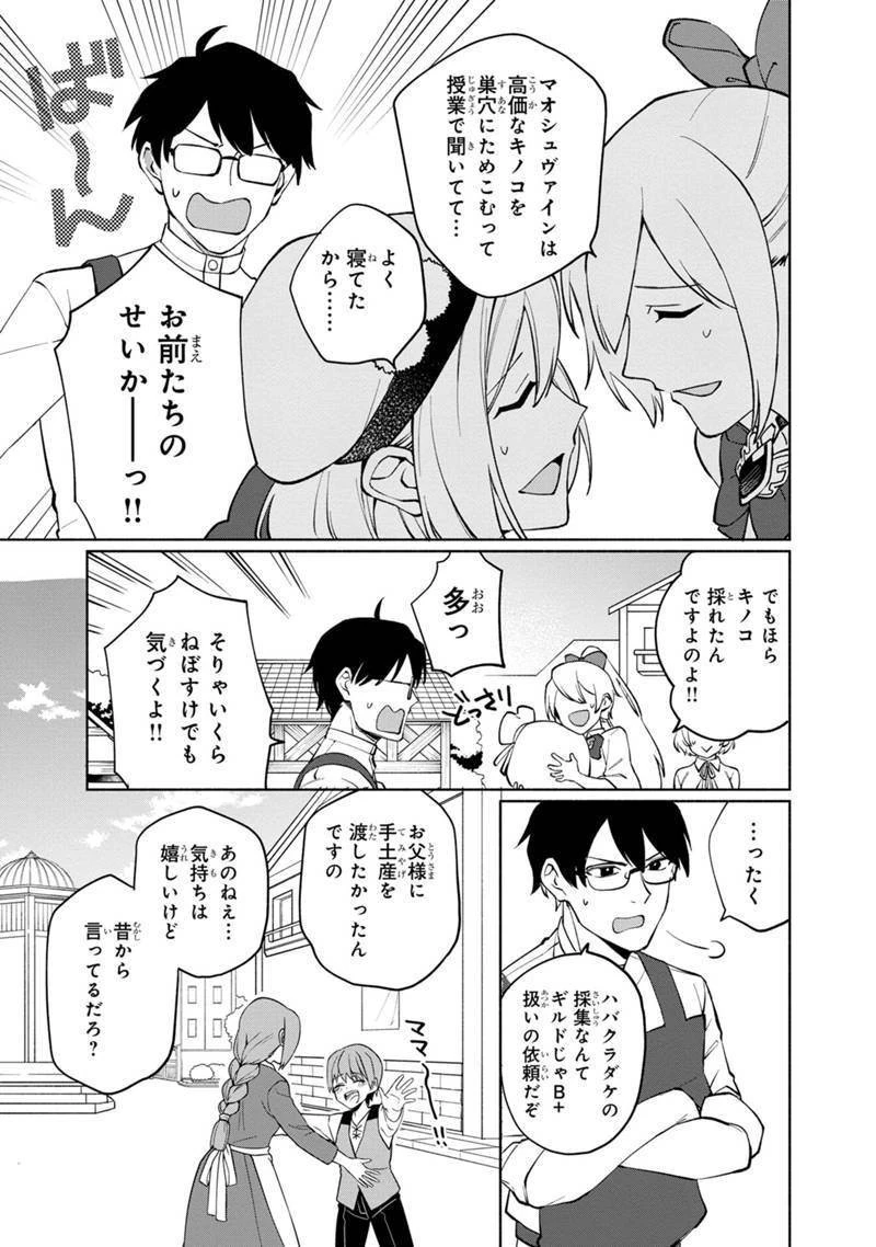 僕のかわいい娘は双子の賢者　～特技がデバフの底辺黒魔導士、育てた双子の娘がＳランクの大賢者になってしまう～;Bokunokawaīmusumewafutagonokenja~tokugigadebafunoteihenkuromadō-shi 第1話 - 43