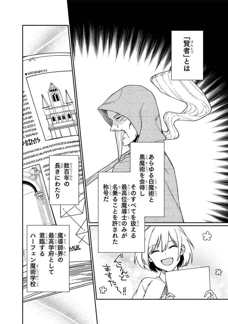 僕のかわいい娘は双子の賢者　～特技がデバフの底辺黒魔導士、育てた双子の娘がＳランクの大賢者になってしまう～;Bokunokawaīmusumewafutagonokenja~tokugigadebafunoteihenkuromadō-shi 第2話 - 4