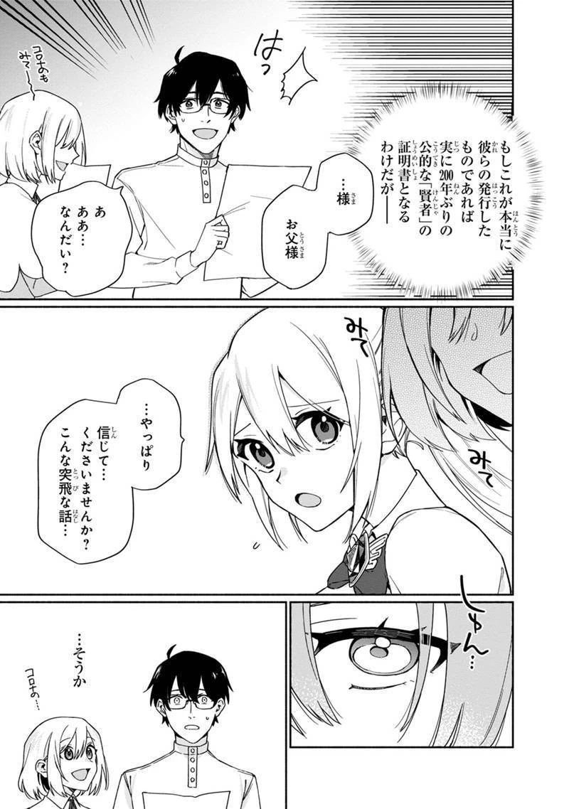 僕のかわいい娘は双子の賢者　～特技がデバフの底辺黒魔導士、育てた双子の娘がＳランクの大賢者になってしまう～;Bokunokawaīmusumewafutagonokenja~tokugigadebafunoteihenkuromadō-shi 第2話 - 5