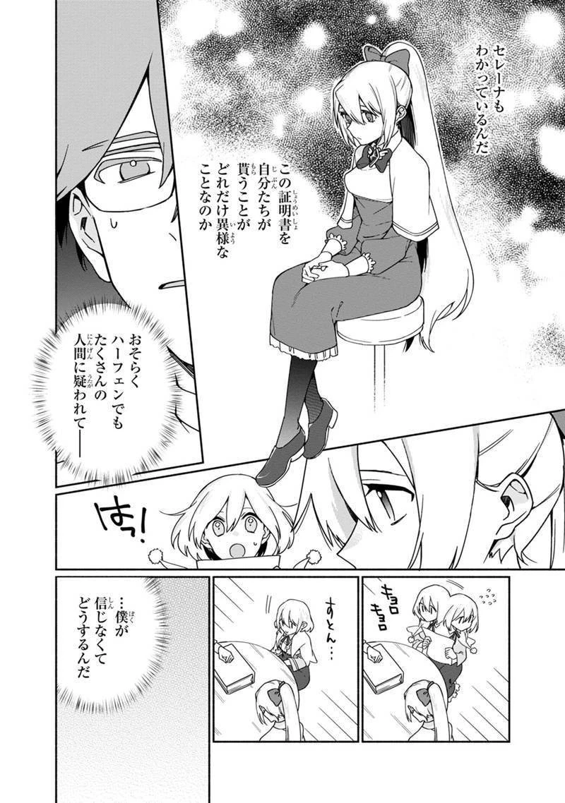 僕のかわいい娘は双子の賢者　～特技がデバフの底辺黒魔導士、育てた双子の娘がＳランクの大賢者になってしまう～;Bokunokawaīmusumewafutagonokenja~tokugigadebafunoteihenkuromadō-shi 第2話 - 6