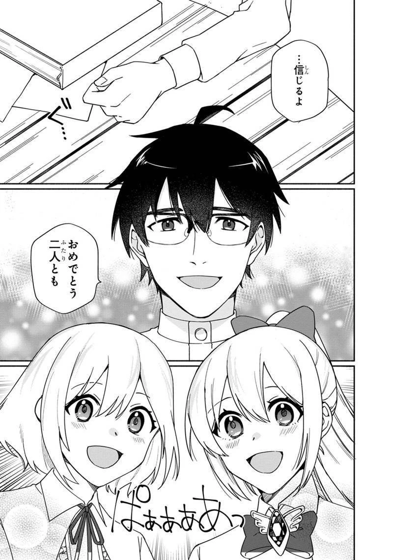 僕のかわいい娘は双子の賢者　～特技がデバフの底辺黒魔導士、育てた双子の娘がＳランクの大賢者になってしまう～;Bokunokawaīmusumewafutagonokenja~tokugigadebafunoteihenkuromadō-shi 第2話 - 7