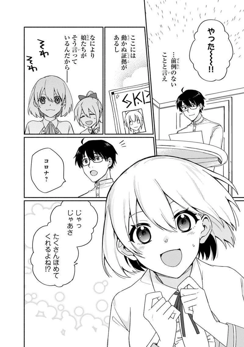 僕のかわいい娘は双子の賢者　～特技がデバフの底辺黒魔導士、育てた双子の娘がＳランクの大賢者になってしまう～;Bokunokawaīmusumewafutagonokenja~tokugigadebafunoteihenkuromadō-shi 第2話 - 8