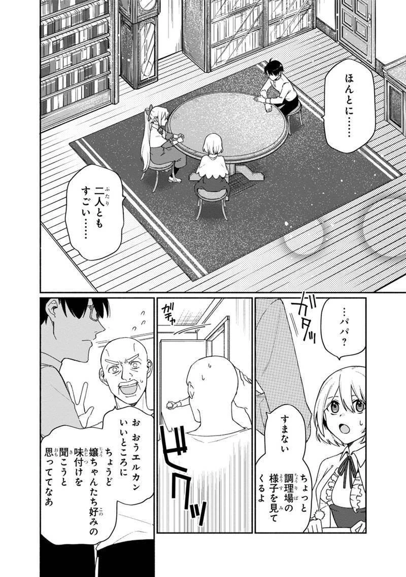 僕のかわいい娘は双子の賢者　～特技がデバフの底辺黒魔導士、育てた双子の娘がＳランクの大賢者になってしまう～;Bokunokawaīmusumewafutagonokenja~tokugigadebafunoteihenkuromadō-shi 第2話 - 10