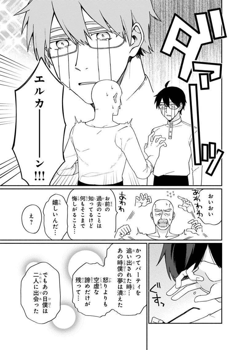 僕のかわいい娘は双子の賢者　～特技がデバフの底辺黒魔導士、育てた双子の娘がＳランクの大賢者になってしまう～;Bokunokawaīmusumewafutagonokenja~tokugigadebafunoteihenkuromadō-shi 第2話 - 11