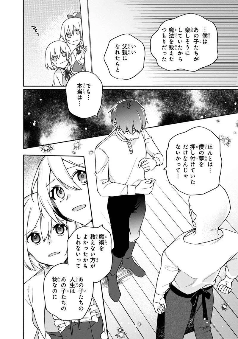 僕のかわいい娘は双子の賢者　～特技がデバフの底辺黒魔導士、育てた双子の娘がＳランクの大賢者になってしまう～;Bokunokawaīmusumewafutagonokenja~tokugigadebafunoteihenkuromadō-shi 第2話 - 12