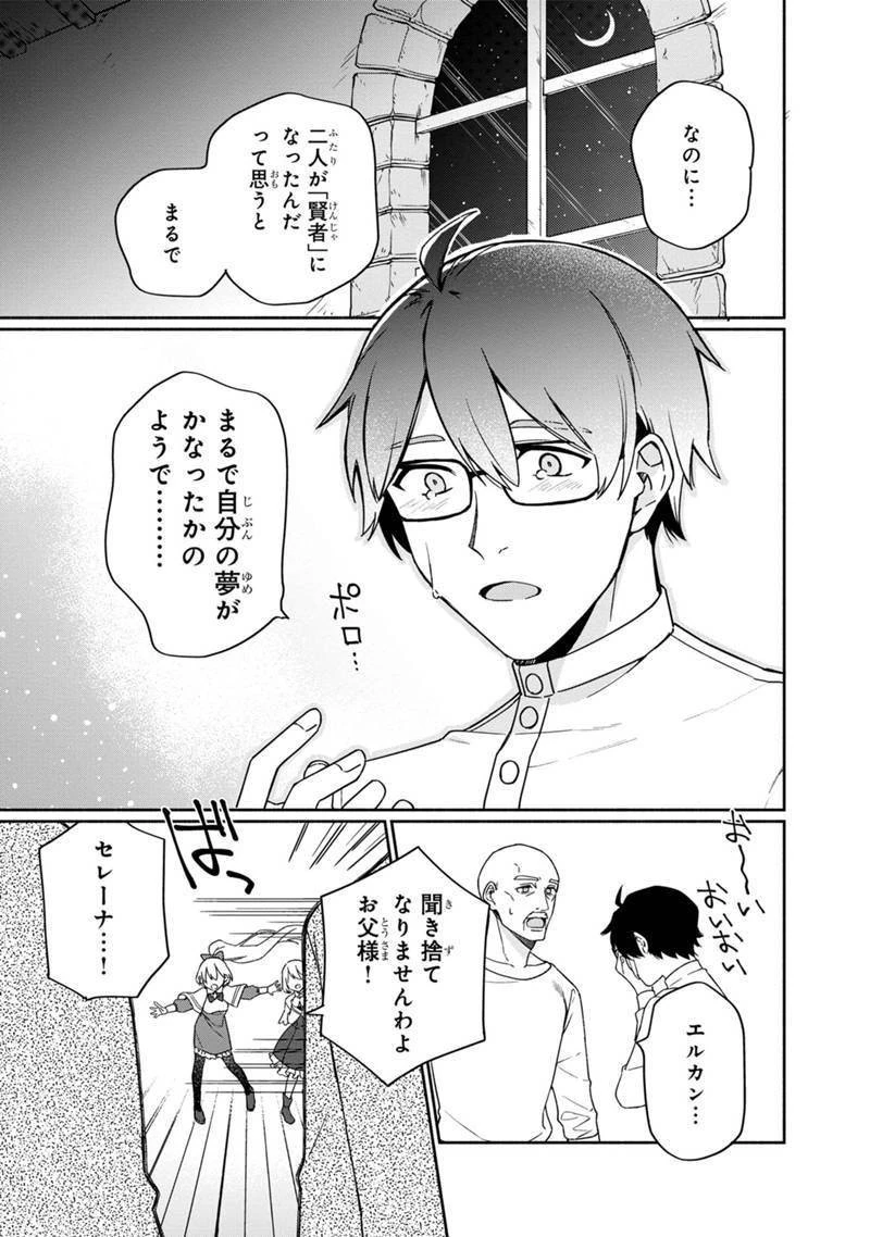 僕のかわいい娘は双子の賢者　～特技がデバフの底辺黒魔導士、育てた双子の娘がＳランクの大賢者になってしまう～;Bokunokawaīmusumewafutagonokenja~tokugigadebafunoteihenkuromadō-shi 第2話 - 13