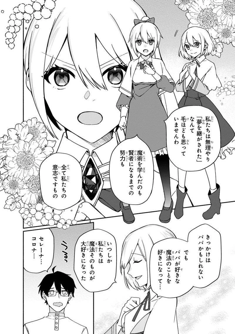 僕のかわいい娘は双子の賢者　～特技がデバフの底辺黒魔導士、育てた双子の娘がＳランクの大賢者になってしまう～;Bokunokawaīmusumewafutagonokenja~tokugigadebafunoteihenkuromadō-shi 第2話 - 14