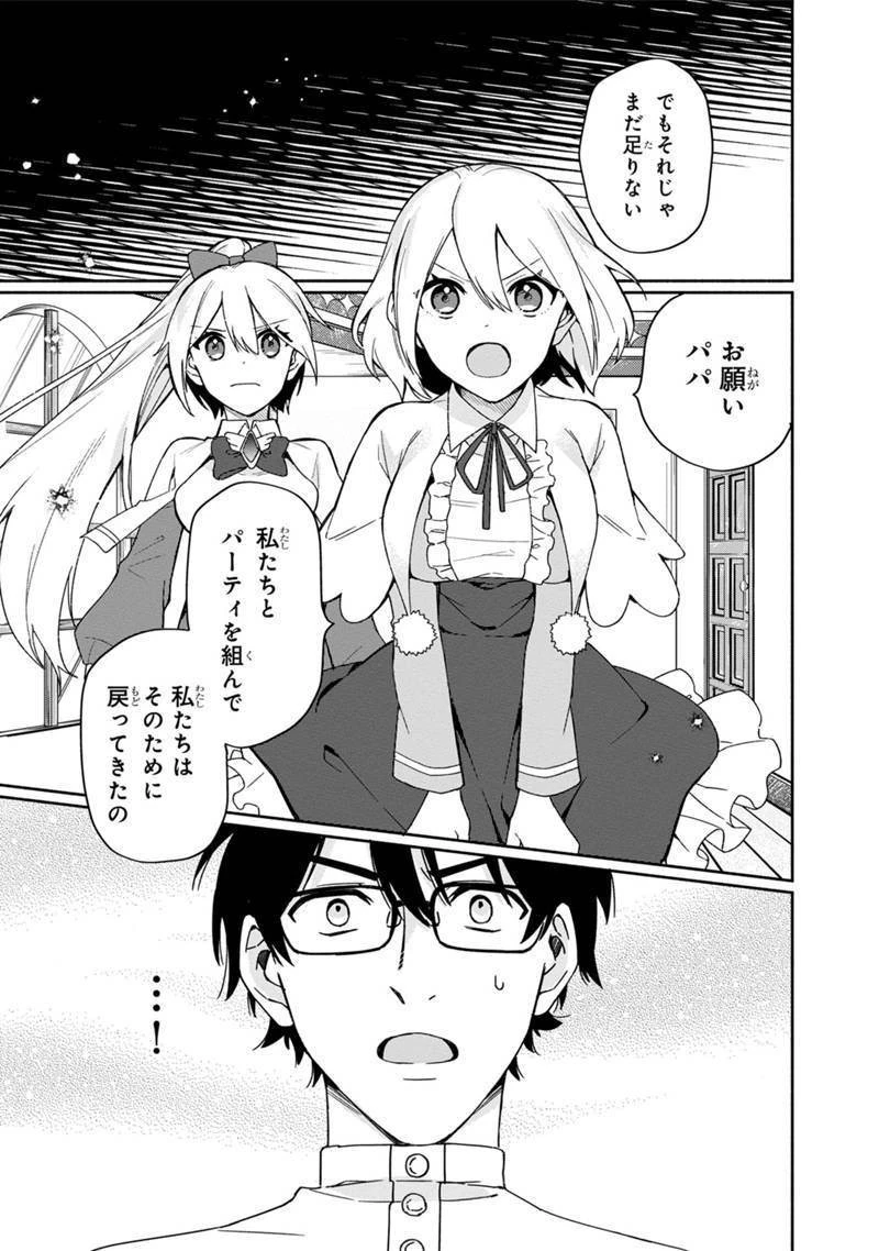 僕のかわいい娘は双子の賢者　～特技がデバフの底辺黒魔導士、育てた双子の娘がＳランクの大賢者になってしまう～;Bokunokawaīmusumewafutagonokenja~tokugigadebafunoteihenkuromadō-shi 第2話 - 15