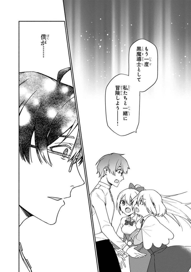 僕のかわいい娘は双子の賢者　～特技がデバフの底辺黒魔導士、育てた双子の娘がＳランクの大賢者になってしまう～;Bokunokawaīmusumewafutagonokenja~tokugigadebafunoteihenkuromadō-shi 第2話 - 16