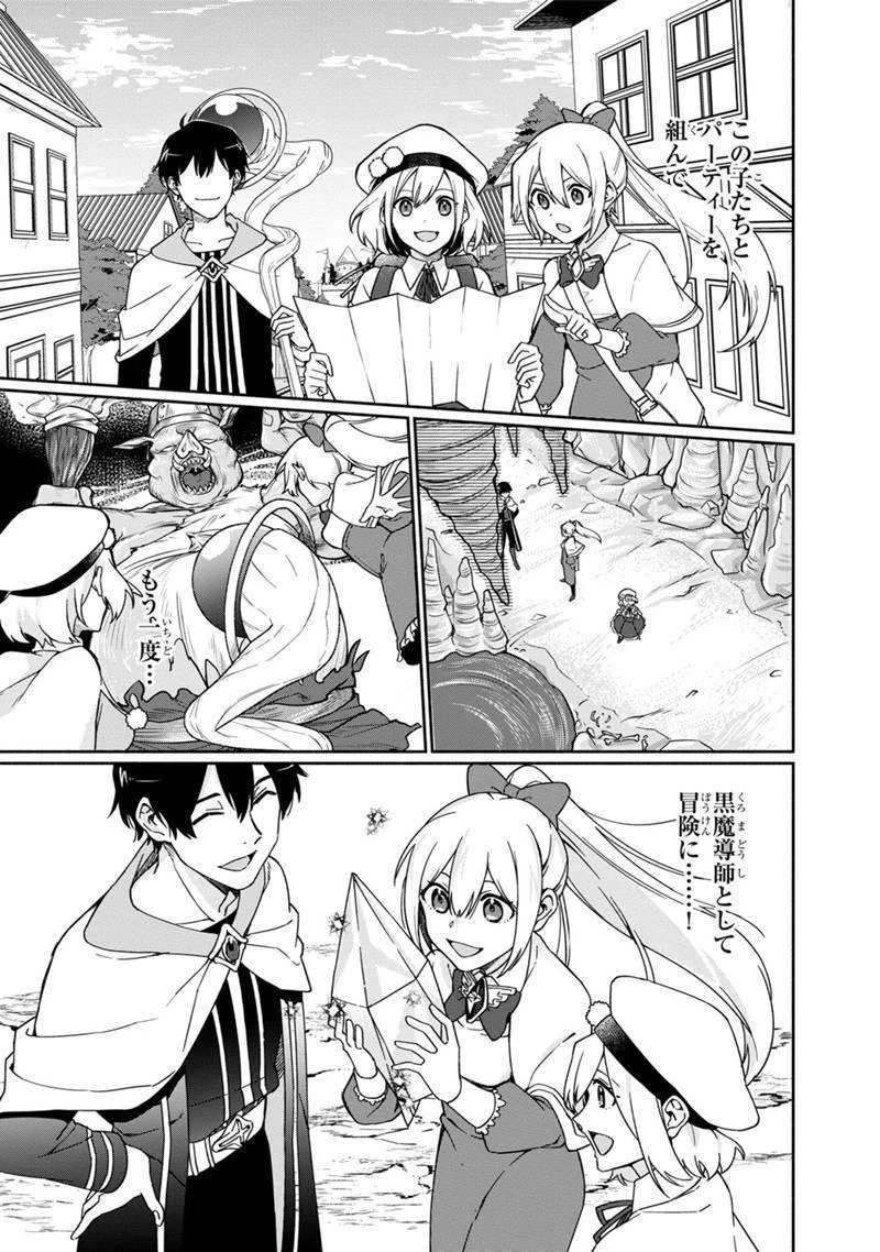 僕のかわいい娘は双子の賢者　～特技がデバフの底辺黒魔導士、育てた双子の娘がＳランクの大賢者になってしまう～;Bokunokawaīmusumewafutagonokenja~tokugigadebafunoteihenkuromadō-shi 第2話 - 17