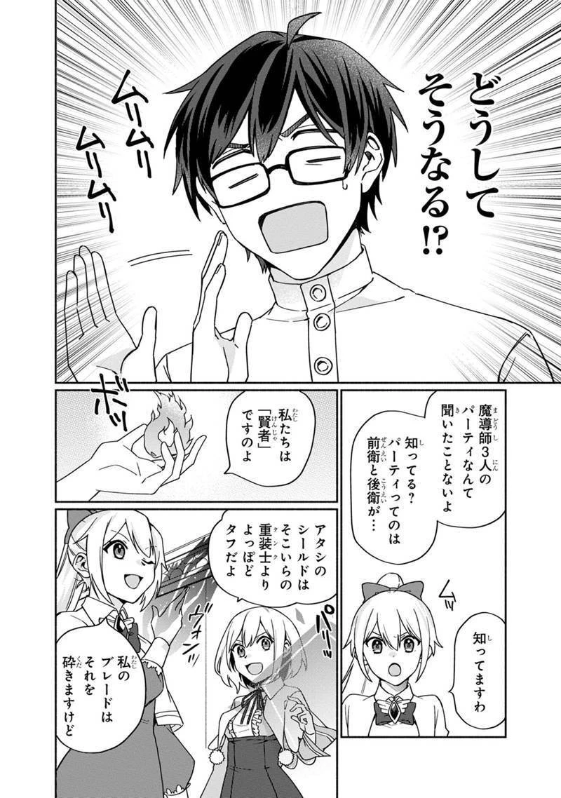僕のかわいい娘は双子の賢者　～特技がデバフの底辺黒魔導士、育てた双子の娘がＳランクの大賢者になってしまう～;Bokunokawaīmusumewafutagonokenja~tokugigadebafunoteihenkuromadō-shi 第2話 - 18