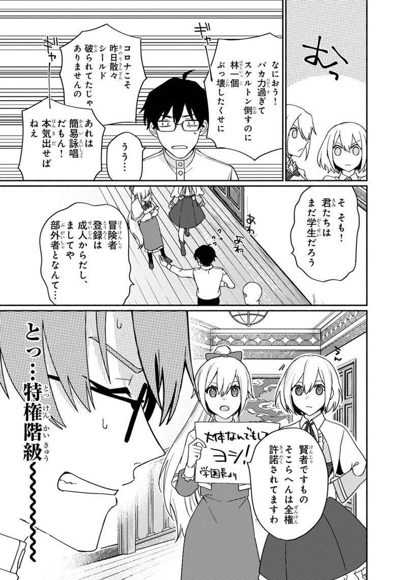 僕のかわいい娘は双子の賢者　～特技がデバフの底辺黒魔導士、育てた双子の娘がＳランクの大賢者になってしまう～;Bokunokawaīmusumewafutagonokenja~tokugigadebafunoteihenkuromadō-shi 第2話 - 19