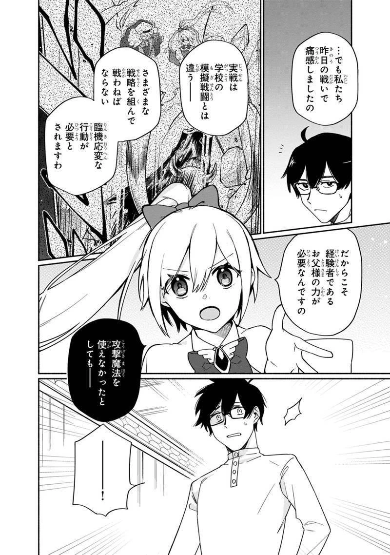 僕のかわいい娘は双子の賢者　～特技がデバフの底辺黒魔導士、育てた双子の娘がＳランクの大賢者になってしまう～;Bokunokawaīmusumewafutagonokenja~tokugigadebafunoteihenkuromadō-shi 第2話 - 20
