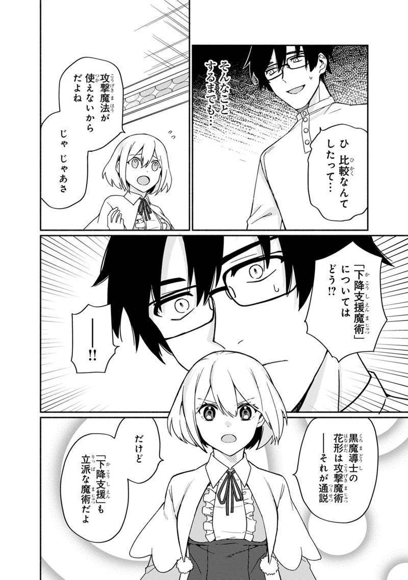 僕のかわいい娘は双子の賢者　～特技がデバフの底辺黒魔導士、育てた双子の娘がＳランクの大賢者になってしまう～;Bokunokawaīmusumewafutagonokenja~tokugigadebafunoteihenkuromadō-shi 第2話 - 22