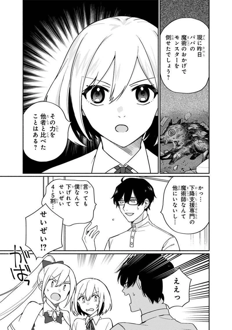 僕のかわいい娘は双子の賢者　～特技がデバフの底辺黒魔導士、育てた双子の娘がＳランクの大賢者になってしまう～;Bokunokawaīmusumewafutagonokenja~tokugigadebafunoteihenkuromadō-shi 第2話 - 23