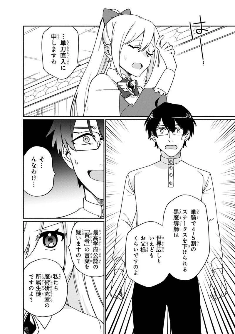 僕のかわいい娘は双子の賢者　～特技がデバフの底辺黒魔導士、育てた双子の娘がＳランクの大賢者になってしまう～;Bokunokawaīmusumewafutagonokenja~tokugigadebafunoteihenkuromadō-shi 第2話 - 24