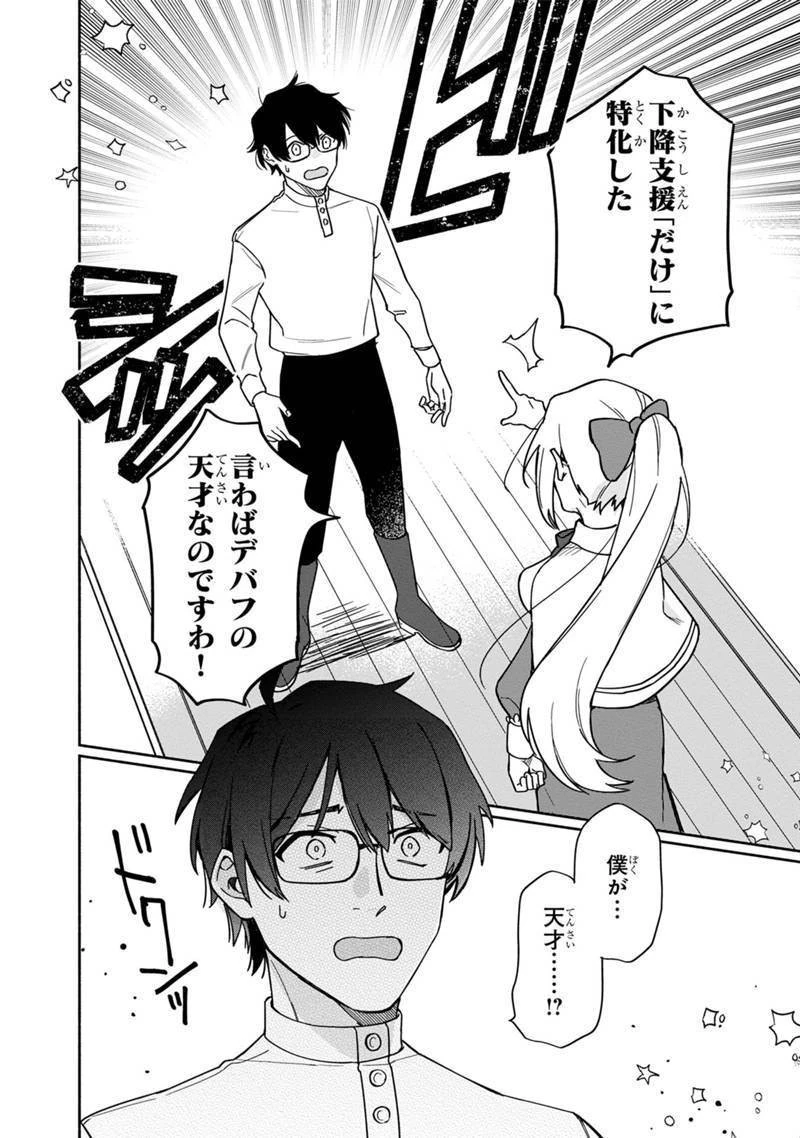 僕のかわいい娘は双子の賢者　～特技がデバフの底辺黒魔導士、育てた双子の娘がＳランクの大賢者になってしまう～;Bokunokawaīmusumewafutagonokenja~tokugigadebafunoteihenkuromadō-shi 第2話 - 26