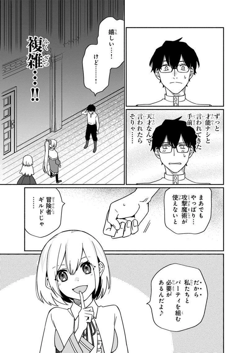 僕のかわいい娘は双子の賢者　～特技がデバフの底辺黒魔導士、育てた双子の娘がＳランクの大賢者になってしまう～;Bokunokawaīmusumewafutagonokenja~tokugigadebafunoteihenkuromadō-shi 第2話 - 27