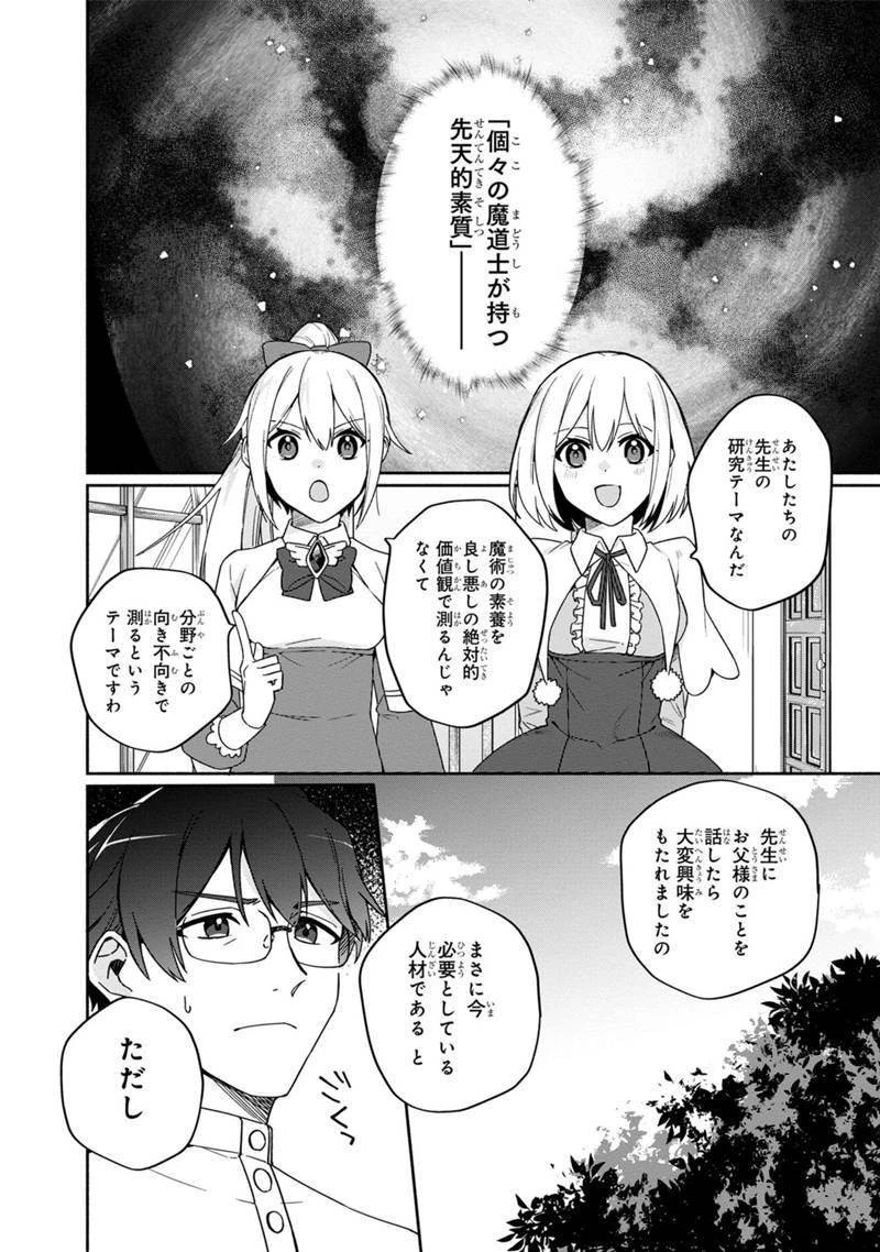 僕のかわいい娘は双子の賢者　～特技がデバフの底辺黒魔導士、育てた双子の娘がＳランクの大賢者になってしまう～;Bokunokawaīmusumewafutagonokenja~tokugigadebafunoteihenkuromadō-shi 第3話 - 4