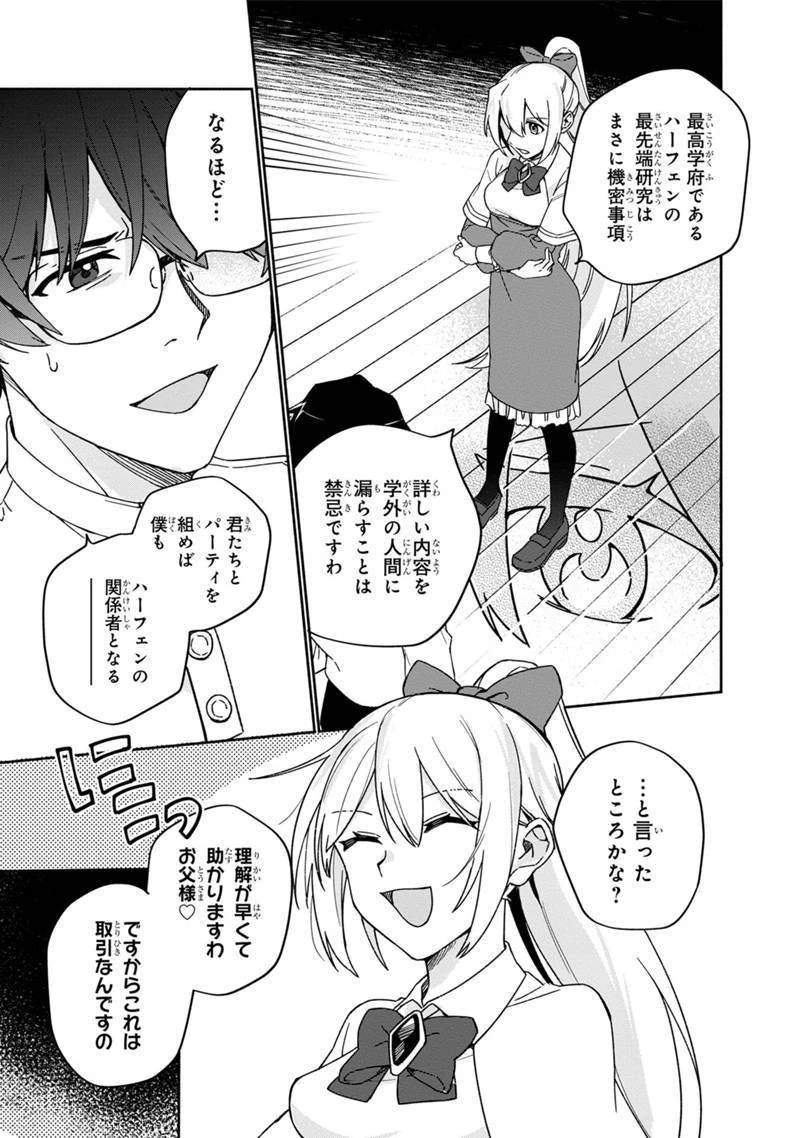 僕のかわいい娘は双子の賢者　～特技がデバフの底辺黒魔導士、育てた双子の娘がＳランクの大賢者になってしまう～;Bokunokawaīmusumewafutagonokenja~tokugigadebafunoteihenkuromadō-shi 第3話 - 5