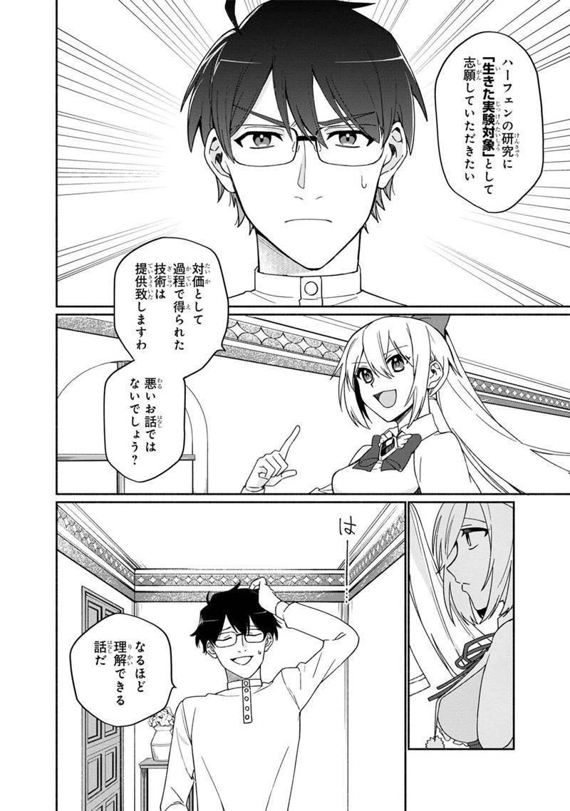 僕のかわいい娘は双子の賢者　～特技がデバフの底辺黒魔導士、育てた双子の娘がＳランクの大賢者になってしまう～;Bokunokawaīmusumewafutagonokenja~tokugigadebafunoteihenkuromadō-shi 第3話 - 6
