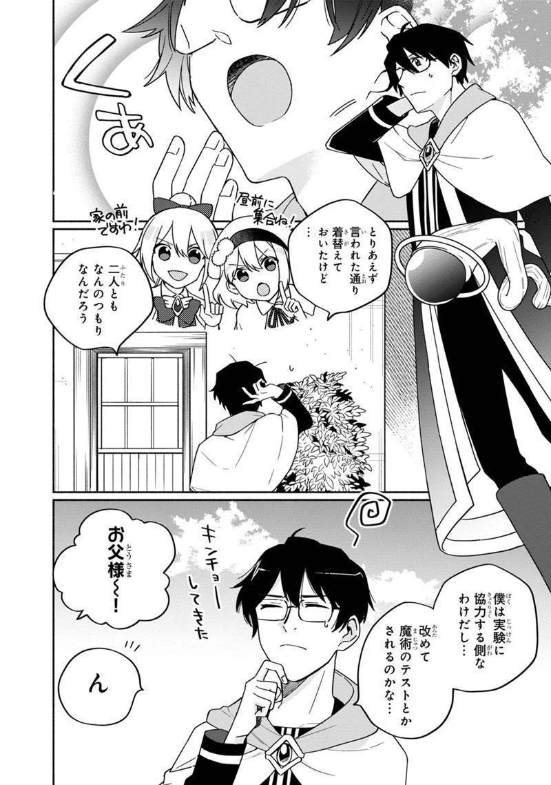僕のかわいい娘は双子の賢者　～特技がデバフの底辺黒魔導士、育てた双子の娘がＳランクの大賢者になってしまう～;Bokunokawaīmusumewafutagonokenja~tokugigadebafunoteihenkuromadō-shi 第3話 - 8