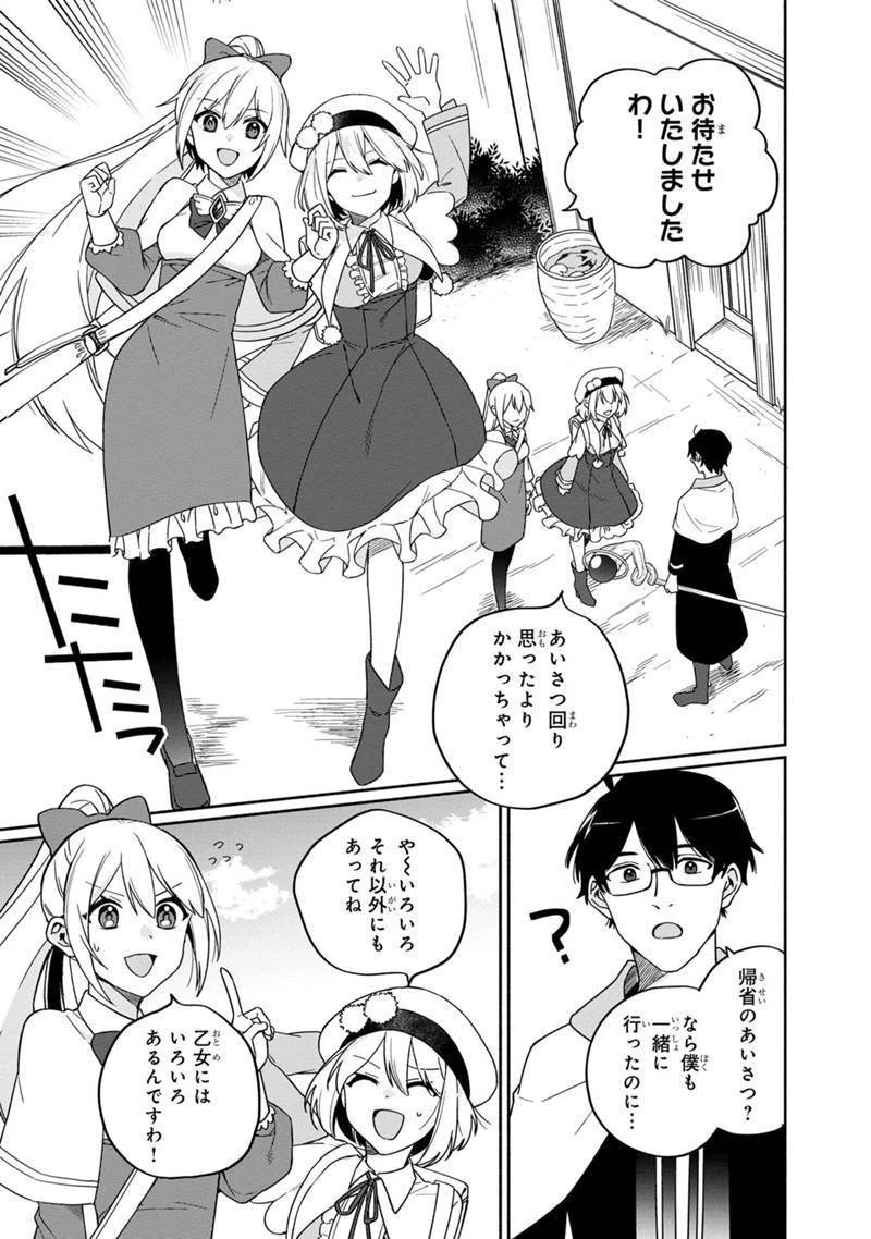 僕のかわいい娘は双子の賢者　～特技がデバフの底辺黒魔導士、育てた双子の娘がＳランクの大賢者になってしまう～;Bokunokawaīmusumewafutagonokenja~tokugigadebafunoteihenkuromadō-shi 第3話 - 9