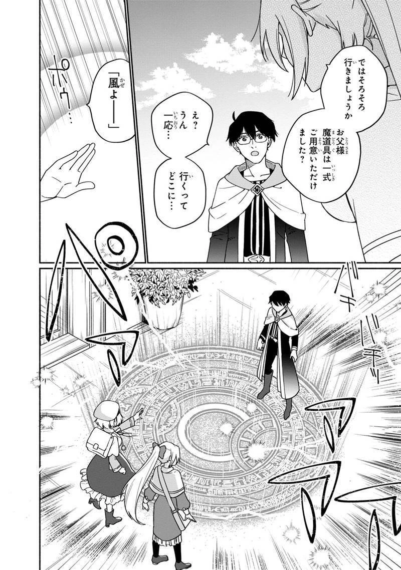 僕のかわいい娘は双子の賢者　～特技がデバフの底辺黒魔導士、育てた双子の娘がＳランクの大賢者になってしまう～;Bokunokawaīmusumewafutagonokenja~tokugigadebafunoteihenkuromadō-shi 第3話 - 10