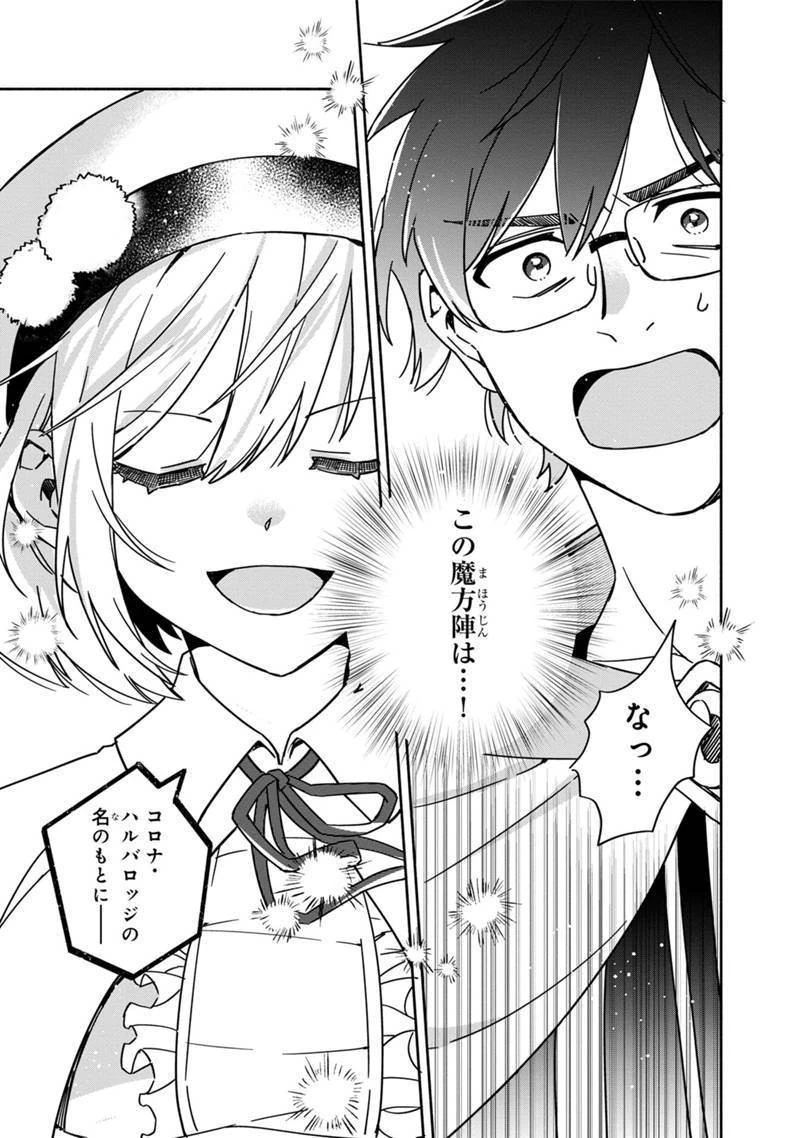 僕のかわいい娘は双子の賢者　～特技がデバフの底辺黒魔導士、育てた双子の娘がＳランクの大賢者になってしまう～;Bokunokawaīmusumewafutagonokenja~tokugigadebafunoteihenkuromadō-shi 第3話 - 11