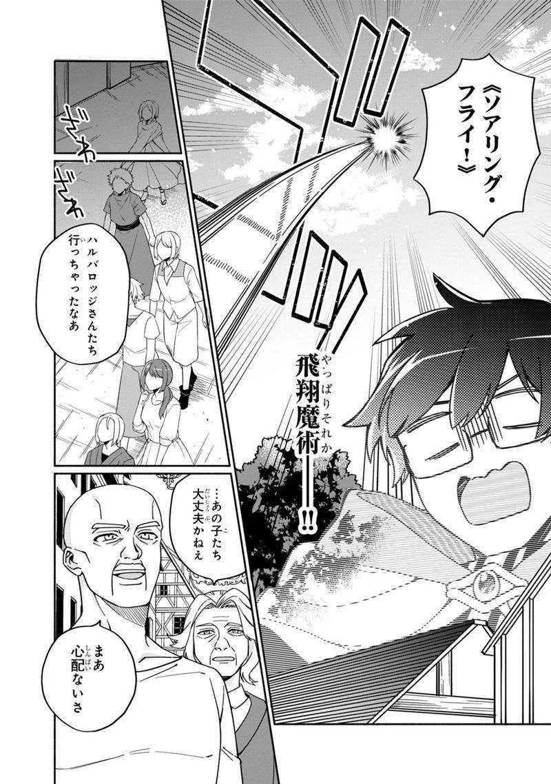 僕のかわいい娘は双子の賢者　～特技がデバフの底辺黒魔導士、育てた双子の娘がＳランクの大賢者になってしまう～;Bokunokawaīmusumewafutagonokenja~tokugigadebafunoteihenkuromadō-shi 第3話 - 12