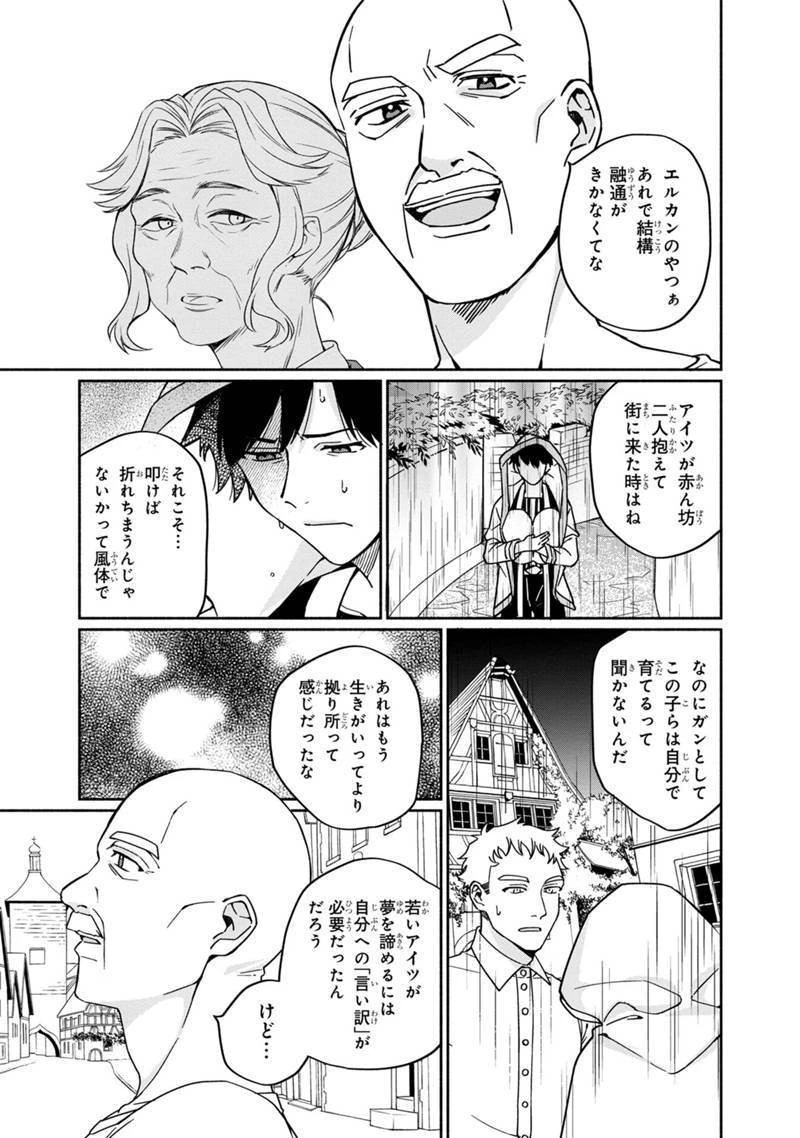 僕のかわいい娘は双子の賢者　～特技がデバフの底辺黒魔導士、育てた双子の娘がＳランクの大賢者になってしまう～;Bokunokawaīmusumewafutagonokenja~tokugigadebafunoteihenkuromadō-shi 第3話 - 13