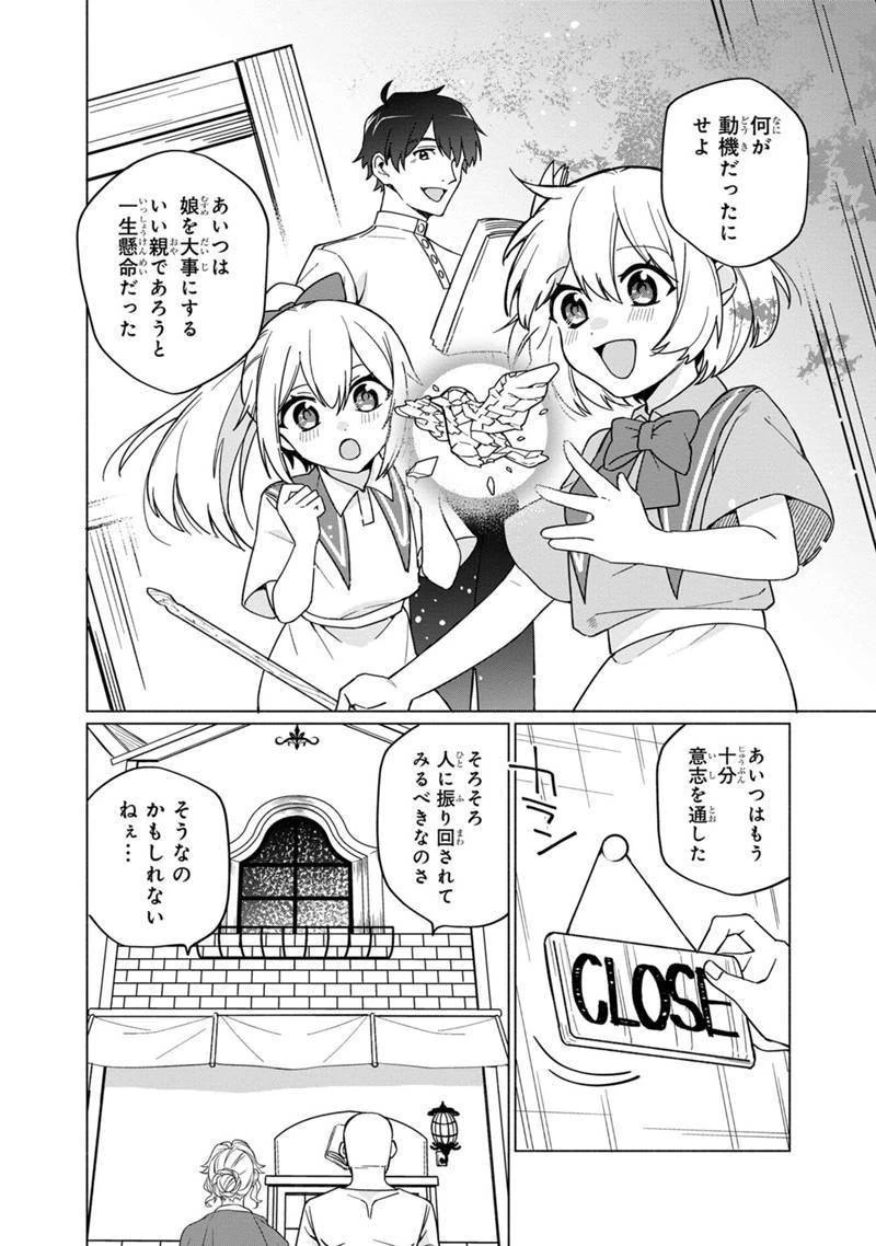 僕のかわいい娘は双子の賢者　～特技がデバフの底辺黒魔導士、育てた双子の娘がＳランクの大賢者になってしまう～;Bokunokawaīmusumewafutagonokenja~tokugigadebafunoteihenkuromadō-shi 第3話 - 14