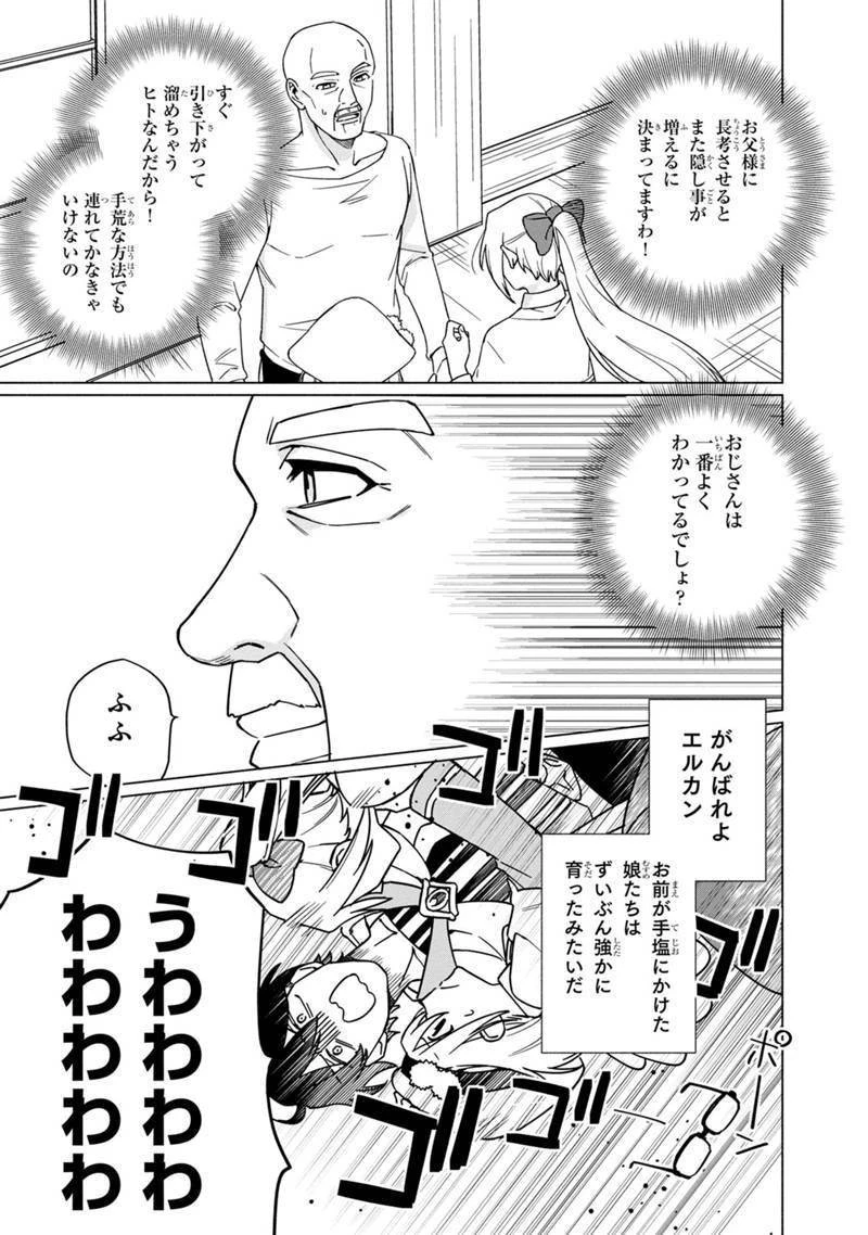 僕のかわいい娘は双子の賢者　～特技がデバフの底辺黒魔導士、育てた双子の娘がＳランクの大賢者になってしまう～;Bokunokawaīmusumewafutagonokenja~tokugigadebafunoteihenkuromadō-shi 第3話 - 15