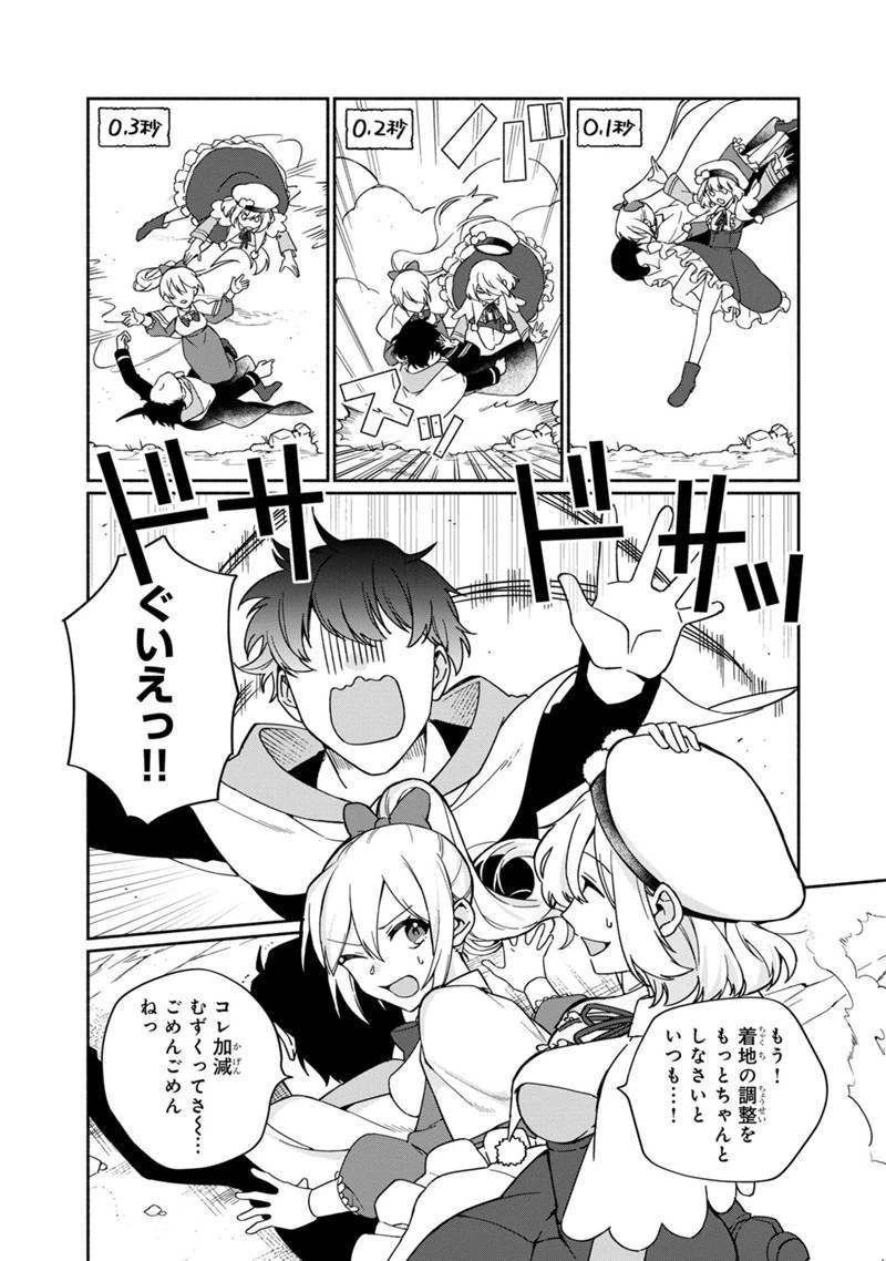 僕のかわいい娘は双子の賢者　～特技がデバフの底辺黒魔導士、育てた双子の娘がＳランクの大賢者になってしまう～;Bokunokawaīmusumewafutagonokenja~tokugigadebafunoteihenkuromadō-shi 第3話 - 16
