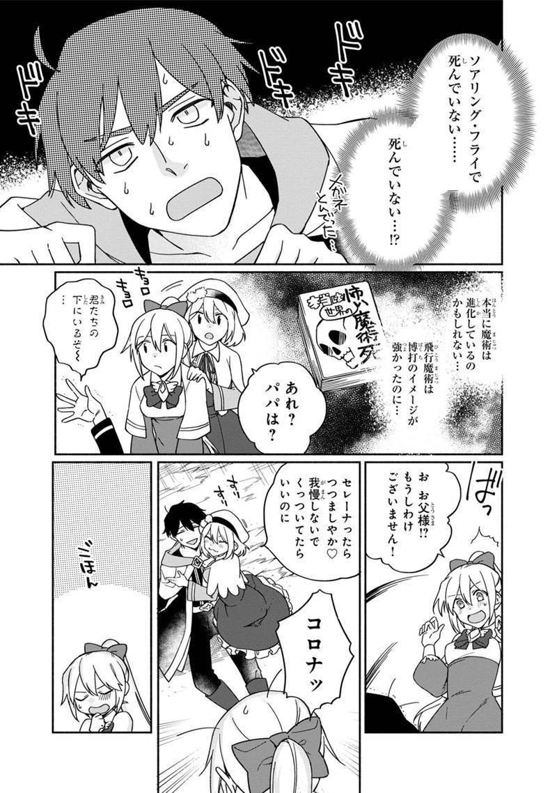 僕のかわいい娘は双子の賢者　～特技がデバフの底辺黒魔導士、育てた双子の娘がＳランクの大賢者になってしまう～;Bokunokawaīmusumewafutagonokenja~tokugigadebafunoteihenkuromadō-shi 第3話 - 17
