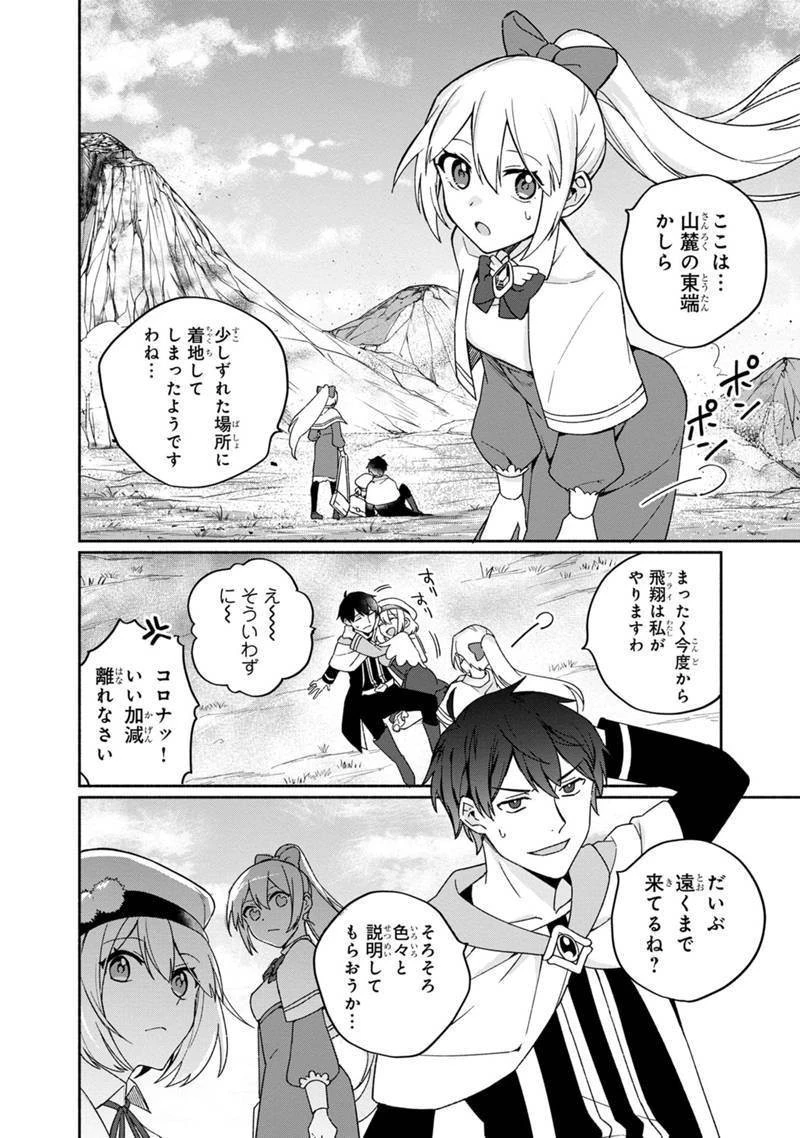 僕のかわいい娘は双子の賢者　～特技がデバフの底辺黒魔導士、育てた双子の娘がＳランクの大賢者になってしまう～;Bokunokawaīmusumewafutagonokenja~tokugigadebafunoteihenkuromadō-shi 第3話 - 18