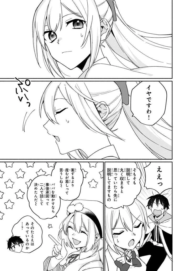 僕のかわいい娘は双子の賢者　～特技がデバフの底辺黒魔導士、育てた双子の娘がＳランクの大賢者になってしまう～;Bokunokawaīmusumewafutagonokenja~tokugigadebafunoteihenkuromadō-shi 第3話 - 19