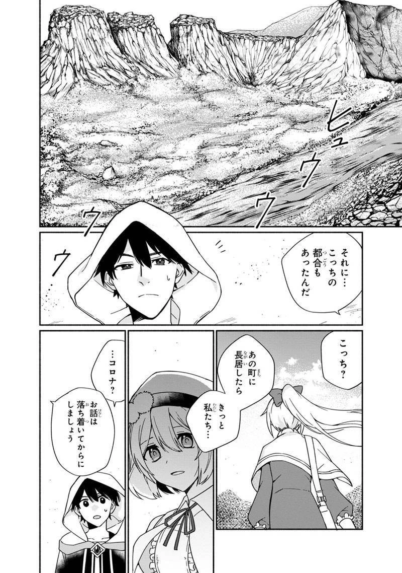 僕のかわいい娘は双子の賢者　～特技がデバフの底辺黒魔導士、育てた双子の娘がＳランクの大賢者になってしまう～;Bokunokawaīmusumewafutagonokenja~tokugigadebafunoteihenkuromadō-shi 第3話 - 20