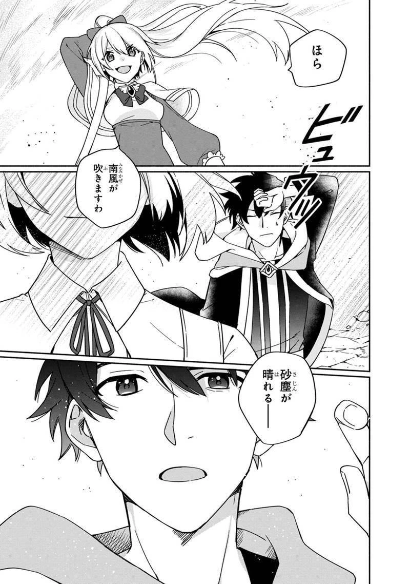 僕のかわいい娘は双子の賢者　～特技がデバフの底辺黒魔導士、育てた双子の娘がＳランクの大賢者になってしまう～;Bokunokawaīmusumewafutagonokenja~tokugigadebafunoteihenkuromadō-shi 第3話 - 21