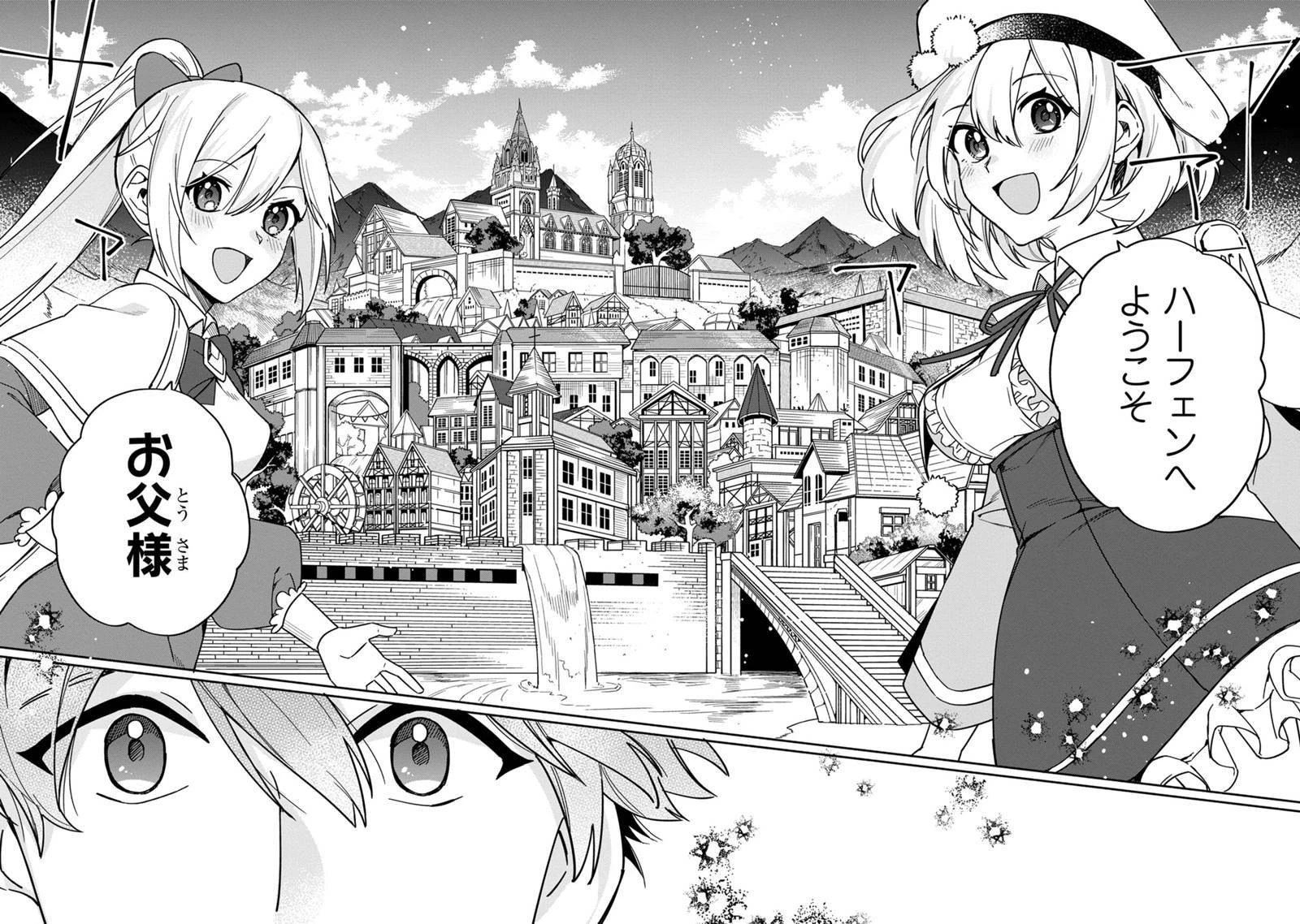 僕のかわいい娘は双子の賢者　～特技がデバフの底辺黒魔導士、育てた双子の娘がＳランクの大賢者になってしまう～;Bokunokawaīmusumewafutagonokenja~tokugigadebafunoteihenkuromadō-shi 第3話 - 22