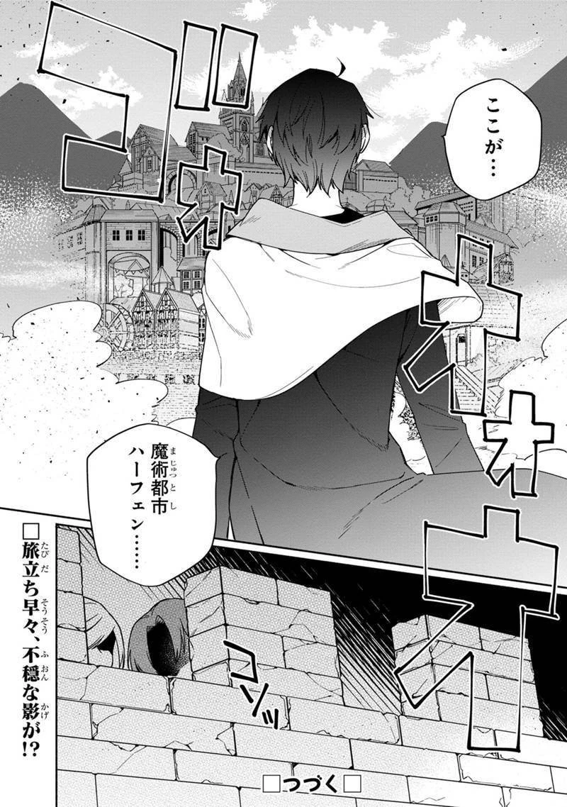 僕のかわいい娘は双子の賢者　～特技がデバフの底辺黒魔導士、育てた双子の娘がＳランクの大賢者になってしまう～;Bokunokawaīmusumewafutagonokenja~tokugigadebafunoteihenkuromadō-shi 第3話 - 23
