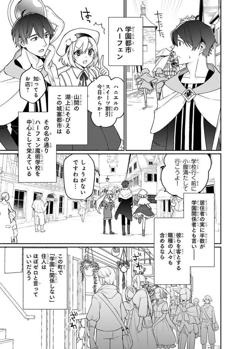 僕のかわいい娘は双子の賢者　～特技がデバフの底辺黒魔導士、育てた双子の娘がＳランクの大賢者になってしまう～;Bokunokawaīmusumewafutagonokenja~tokugigadebafunoteihenkuromadō-shi 第4話 - 3